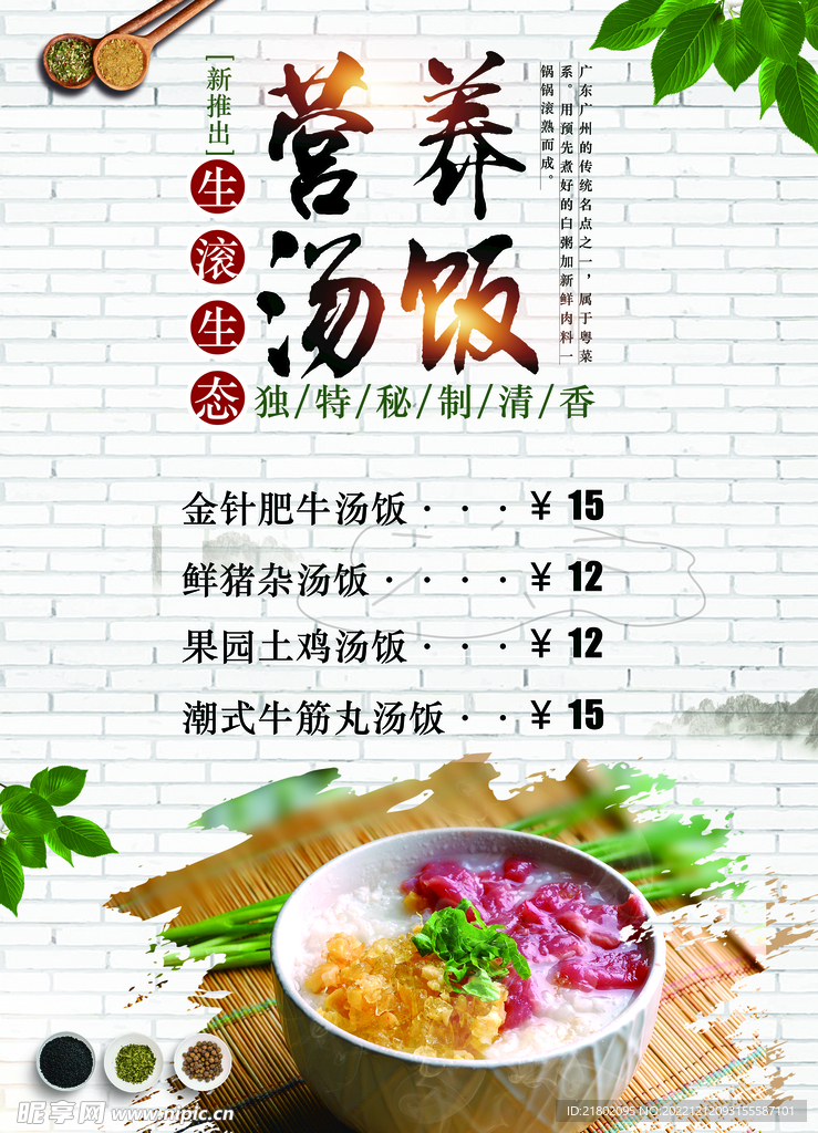 营养汤饭海报设计