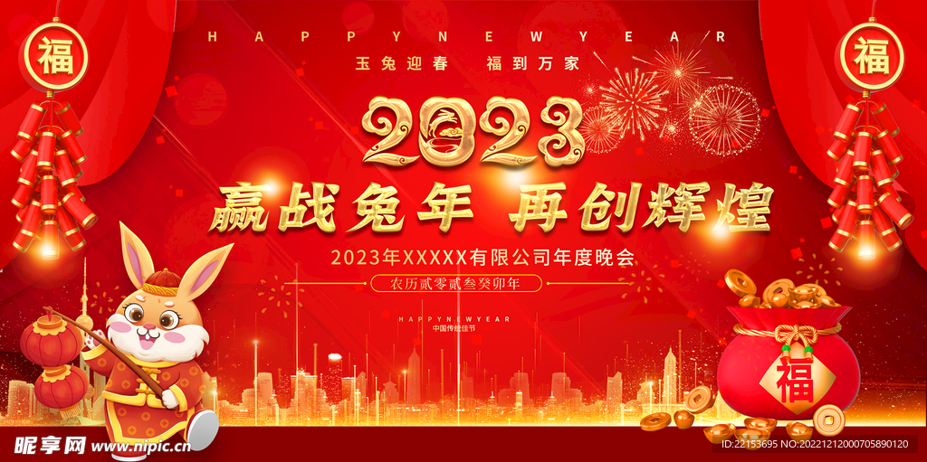 2023 年会