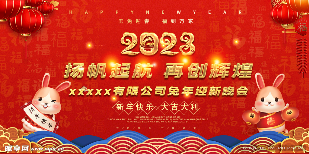 2023年会