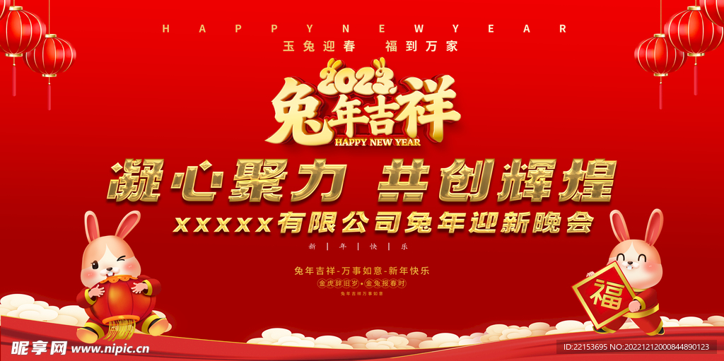 2023年会