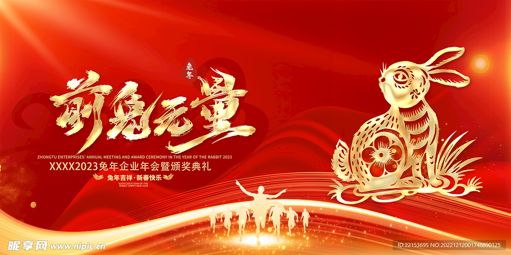 2023 年会