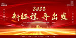 2023 年会