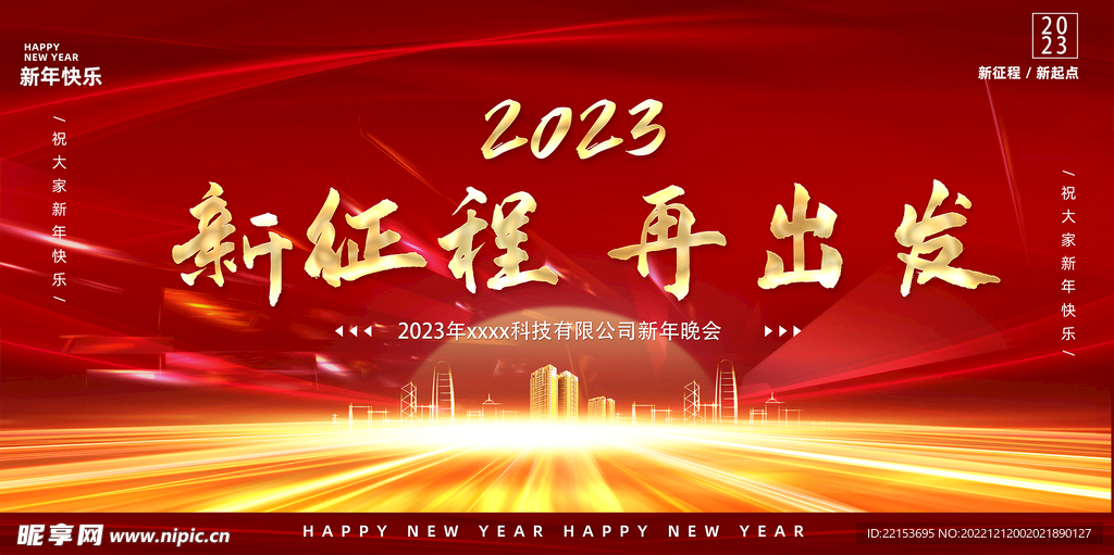 2023 年会