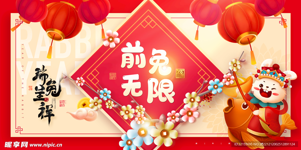 2023兔年