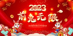 2023年会