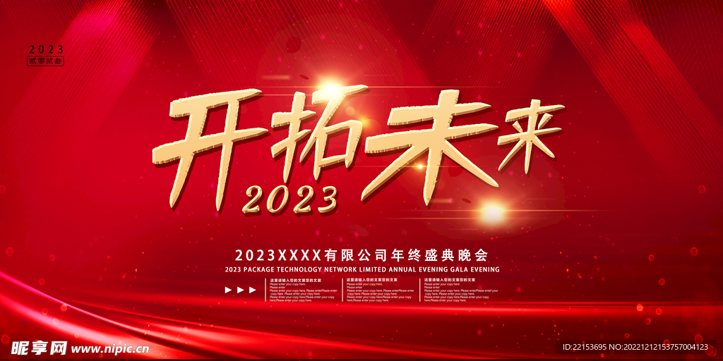 2023年会