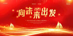 2023年会