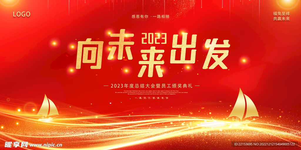 2023年会
