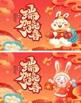 兔年春节喜庆新年