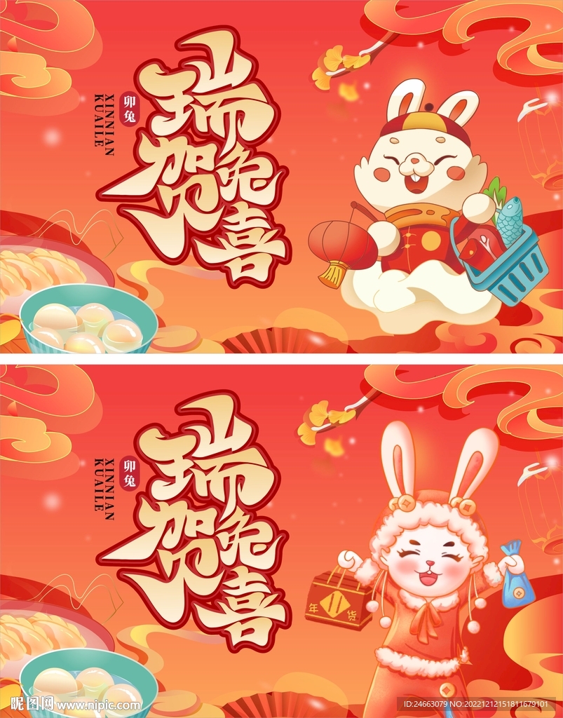 兔年春节喜庆新年
