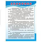 危废物管理制度