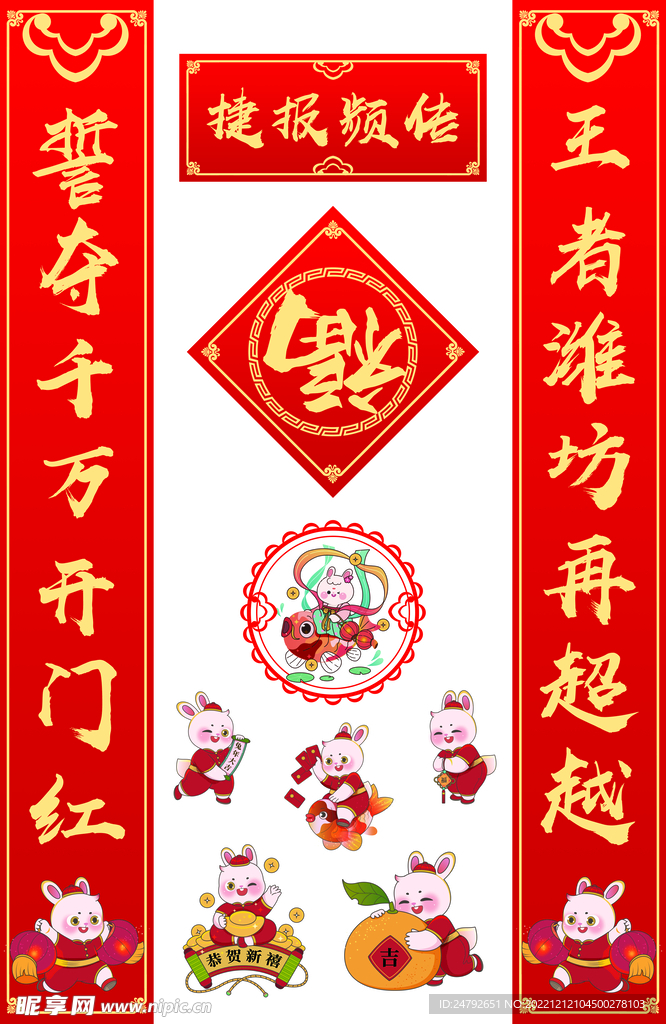 兔年对联