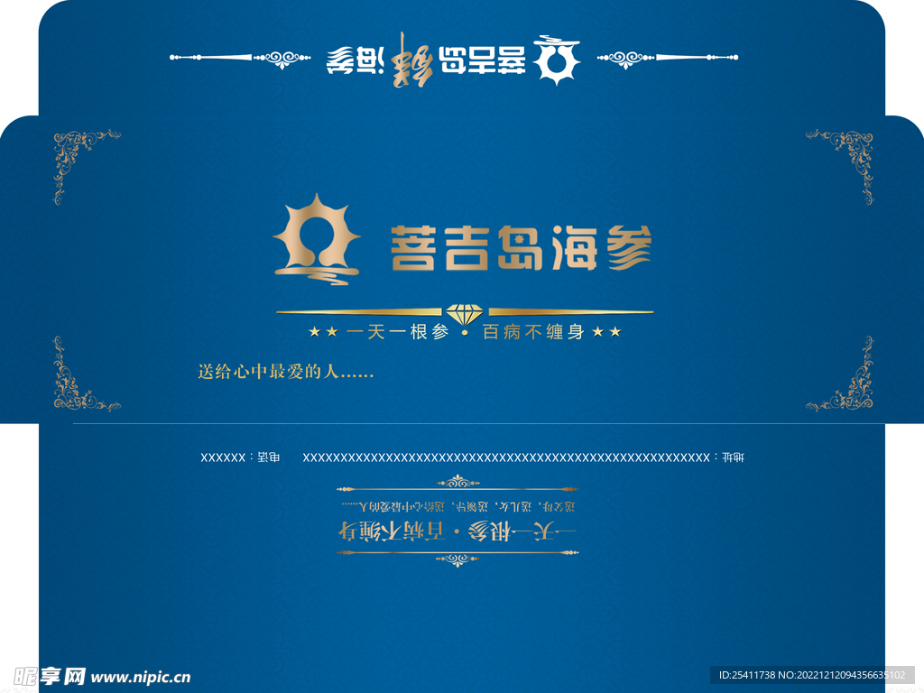 海参封套