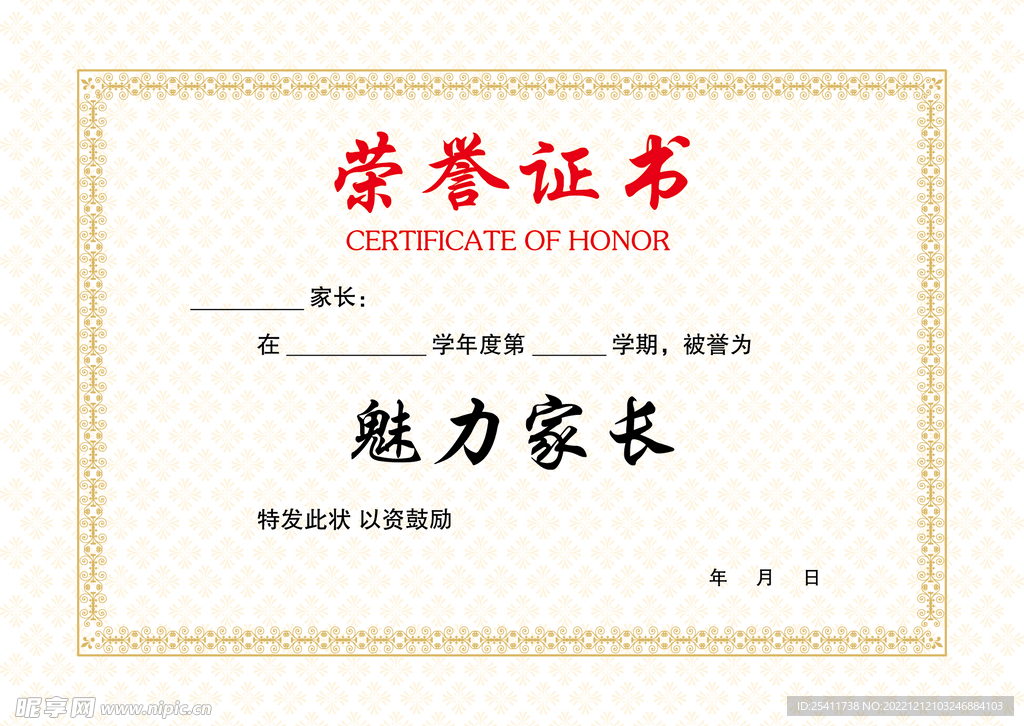荣誉证书