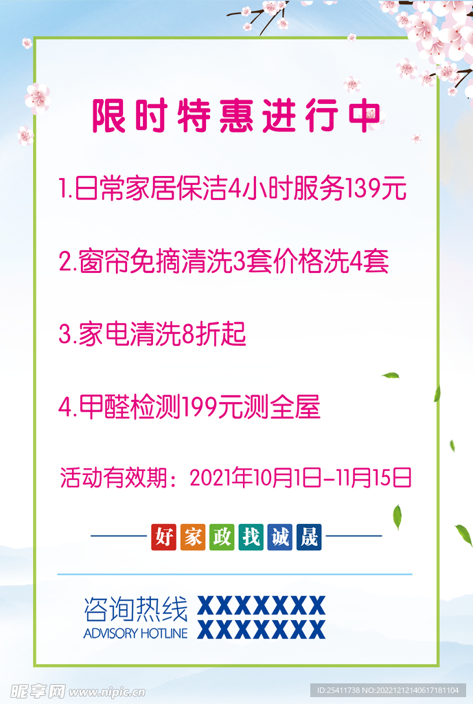 限时特惠