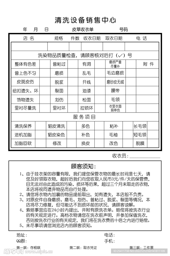 皮草收衣单