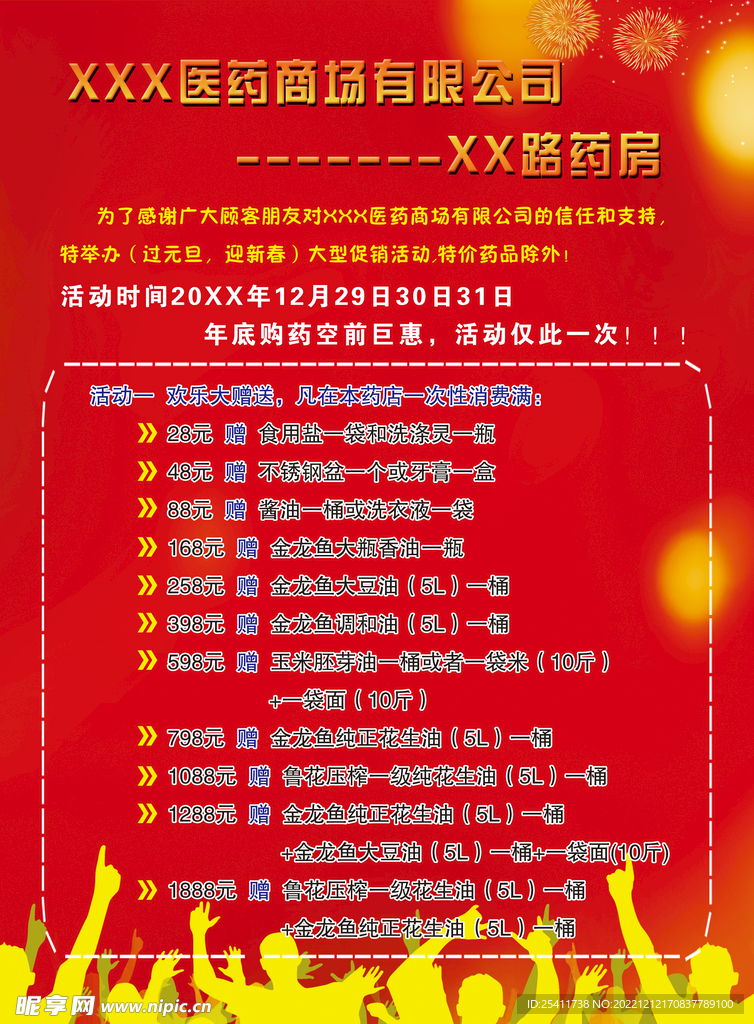 购药活动