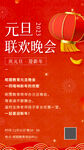 元旦联欢晚会