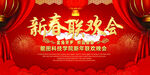 联欢晚会
