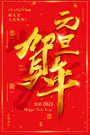 元旦贺年