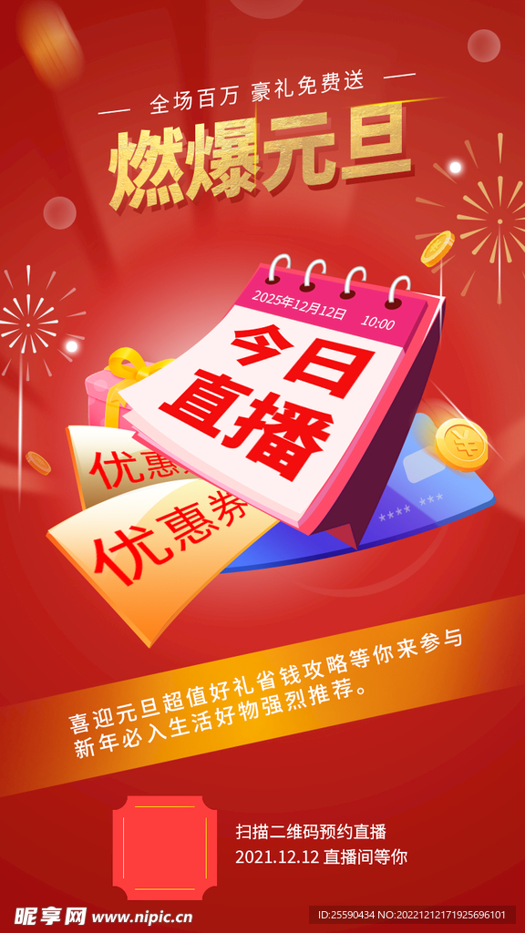 元旦跨年直播