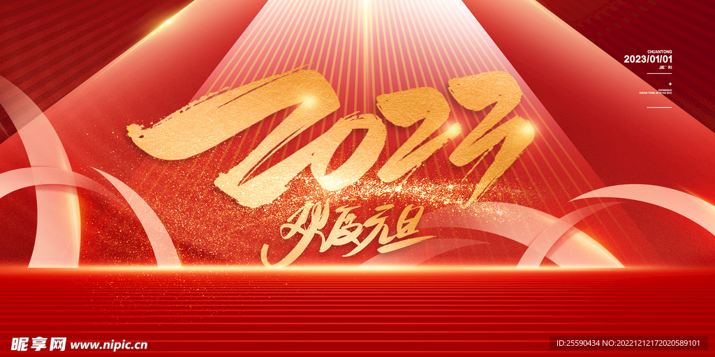 跨年