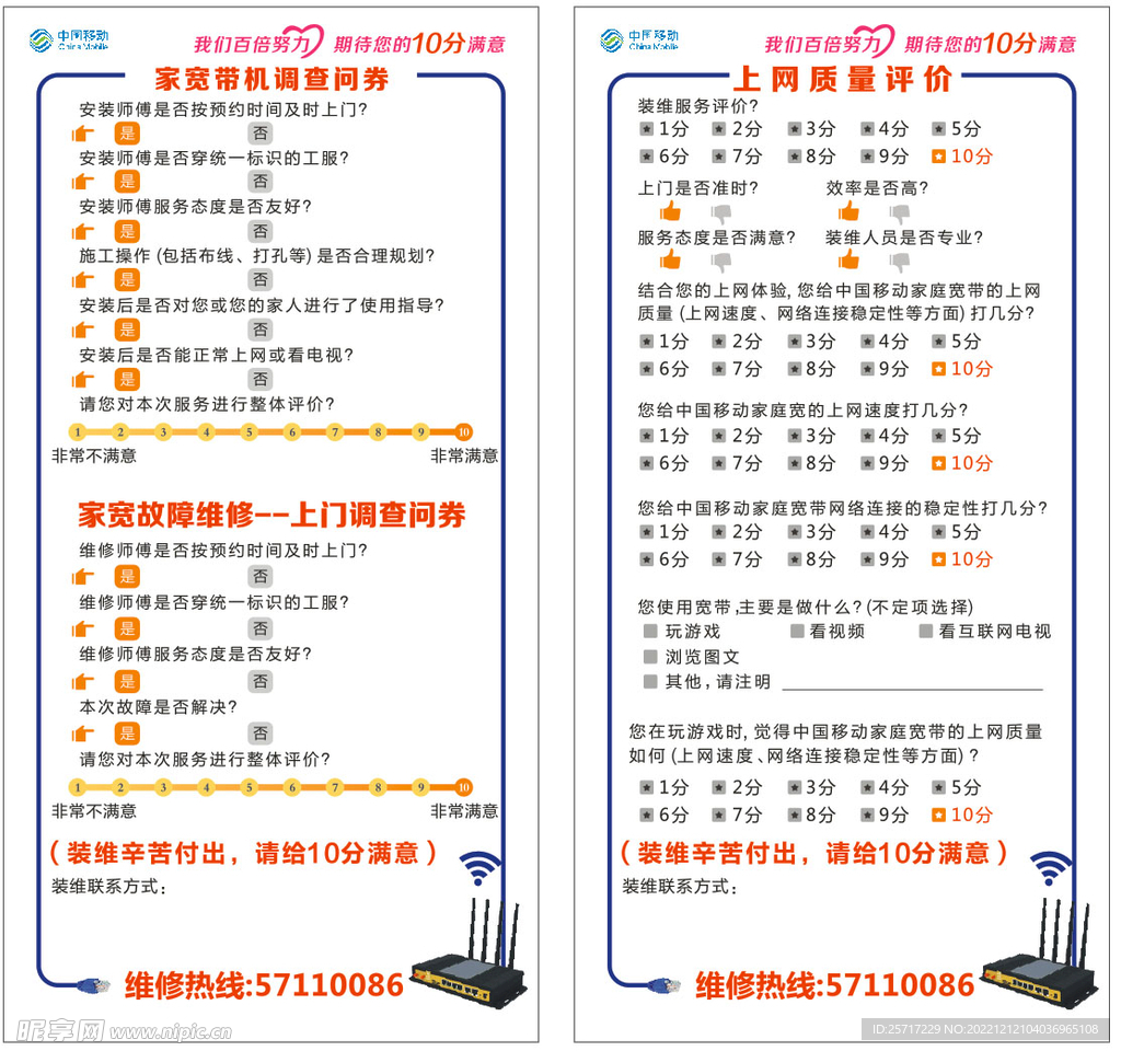 中国移动家宽带机调查问卷