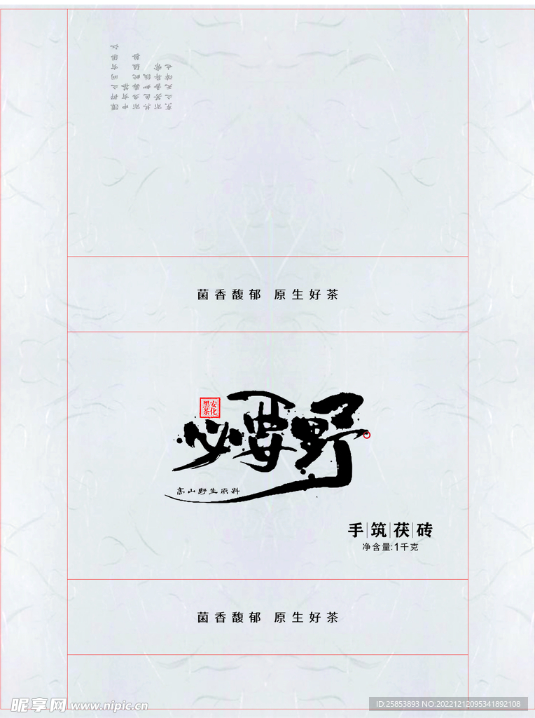 茯砖茶银丝棉
