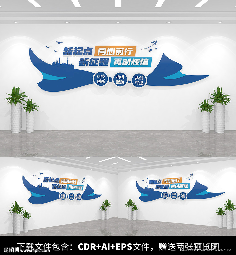 企业文化墙