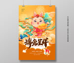 兔年