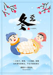 冬至