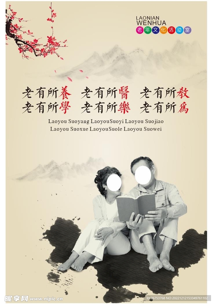  关爱老年人