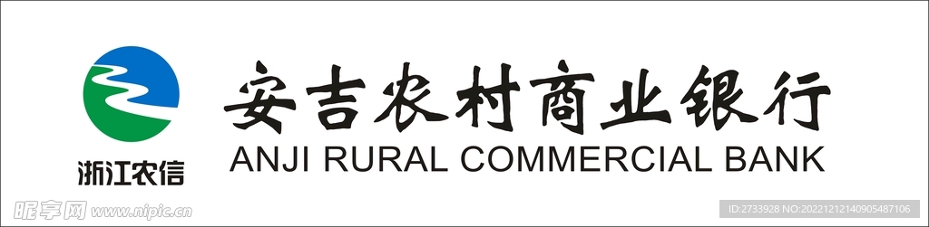 安吉农商银行标志