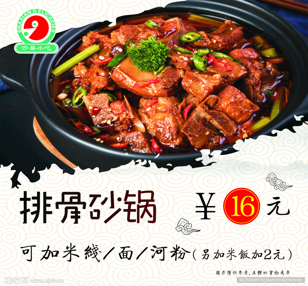 砂锅排骨