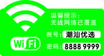 wifi海报