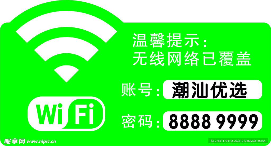 wifi海报