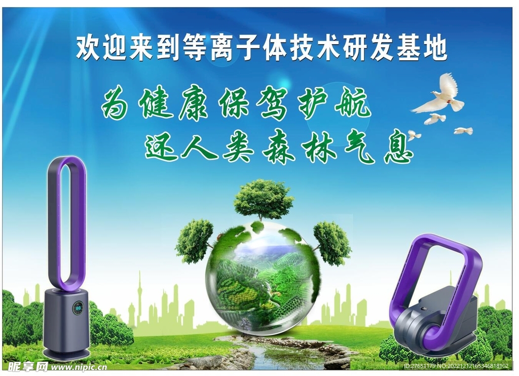 环保海报