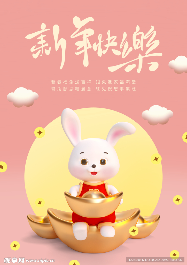 2023兔年