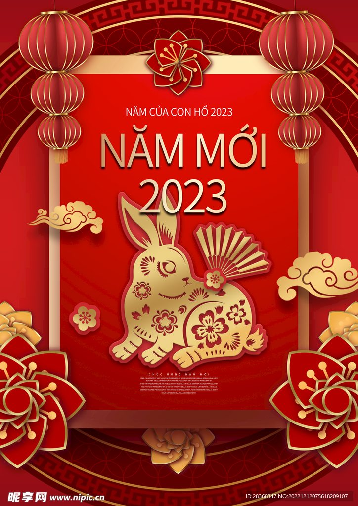 2023兔年