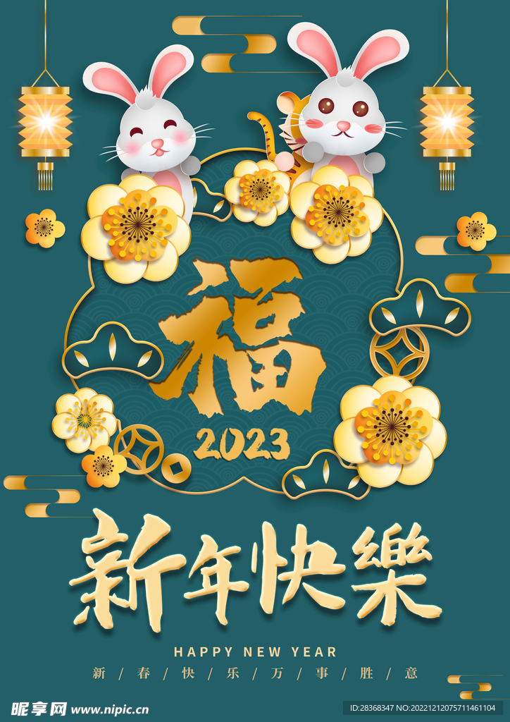 2023兔年 