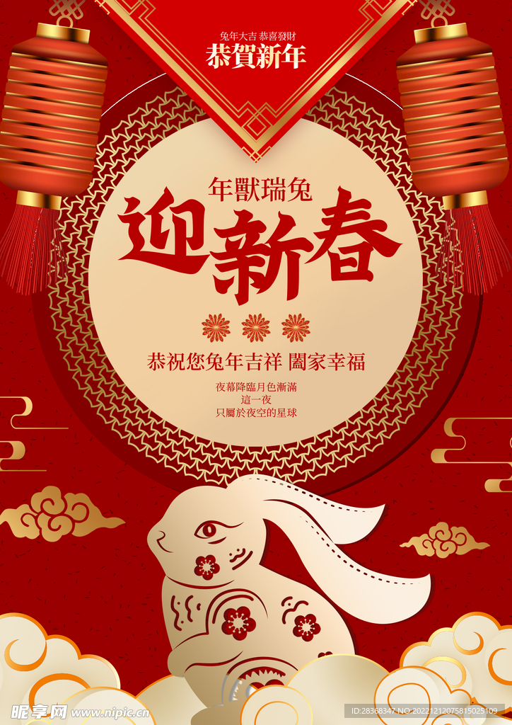 新春海报兔年