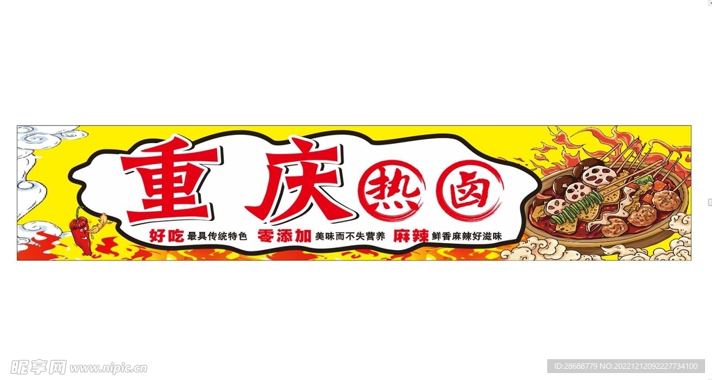 重庆热卤串串