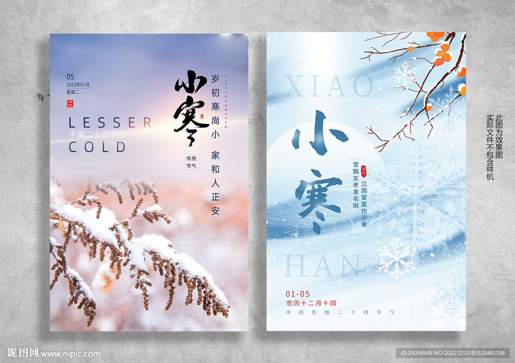 小寒