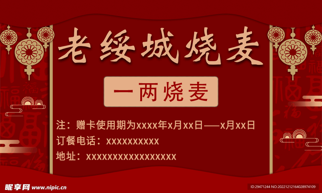 烧麦名片