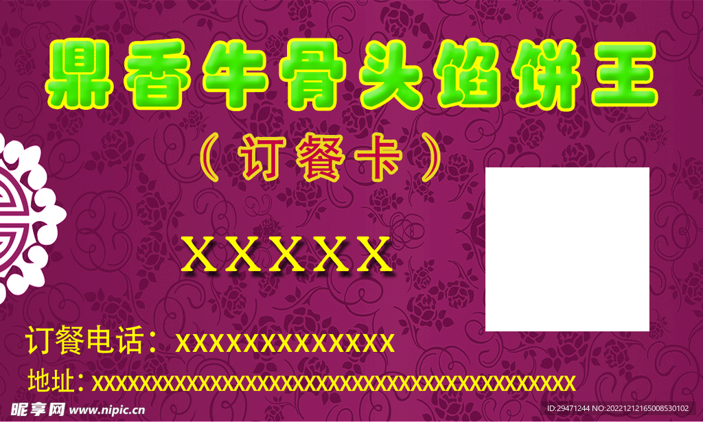 订餐卡