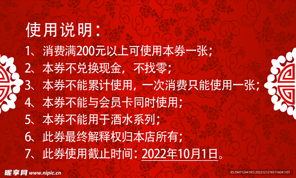 代金券背面