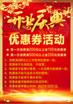 开业庆典