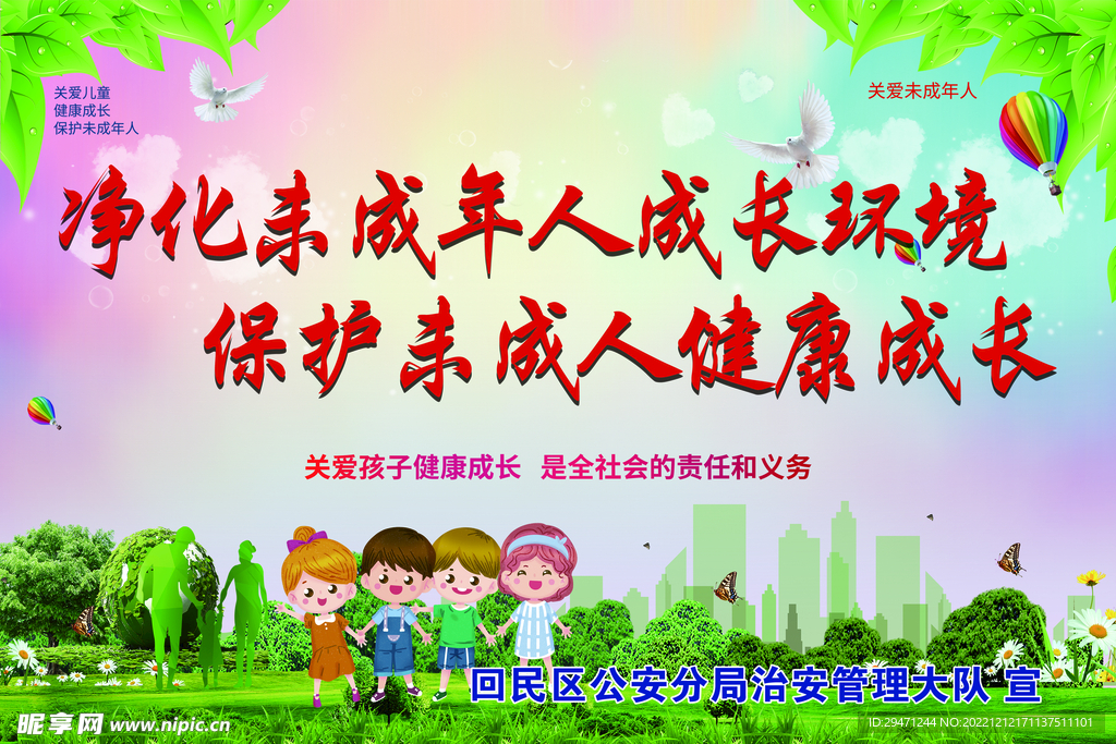 保护未成年