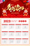 2023年日历
