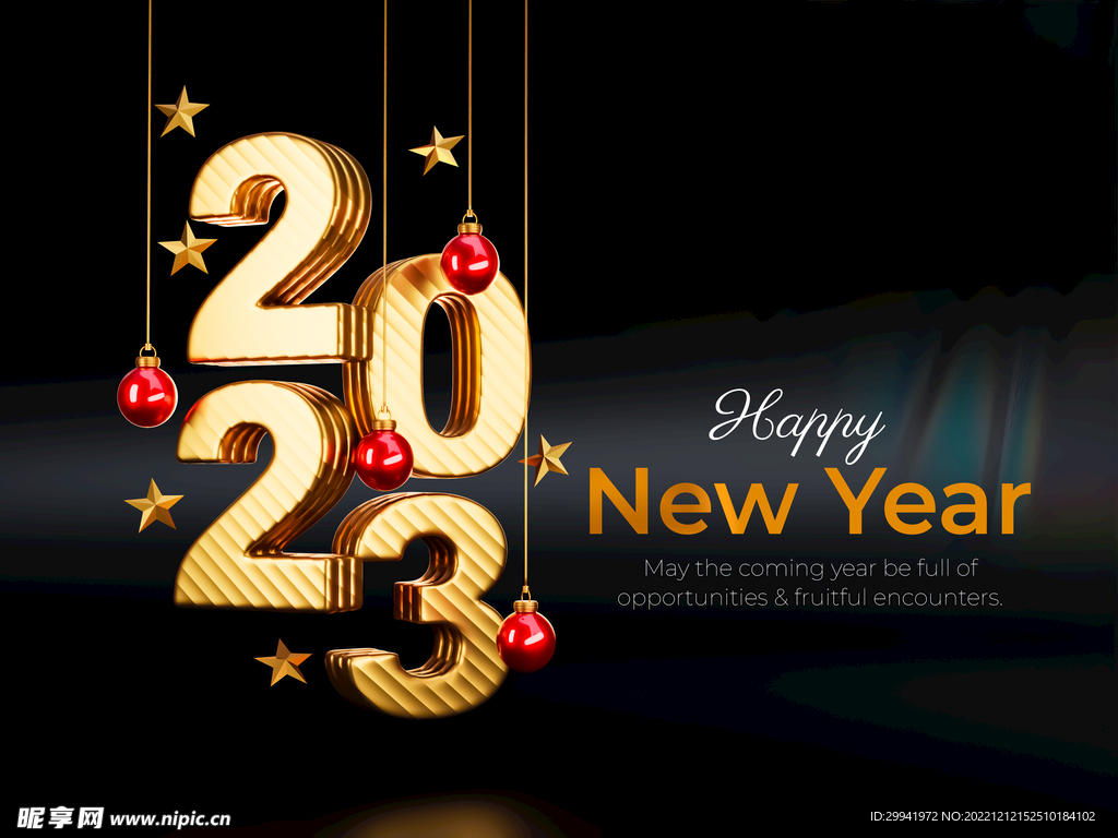 2023新年